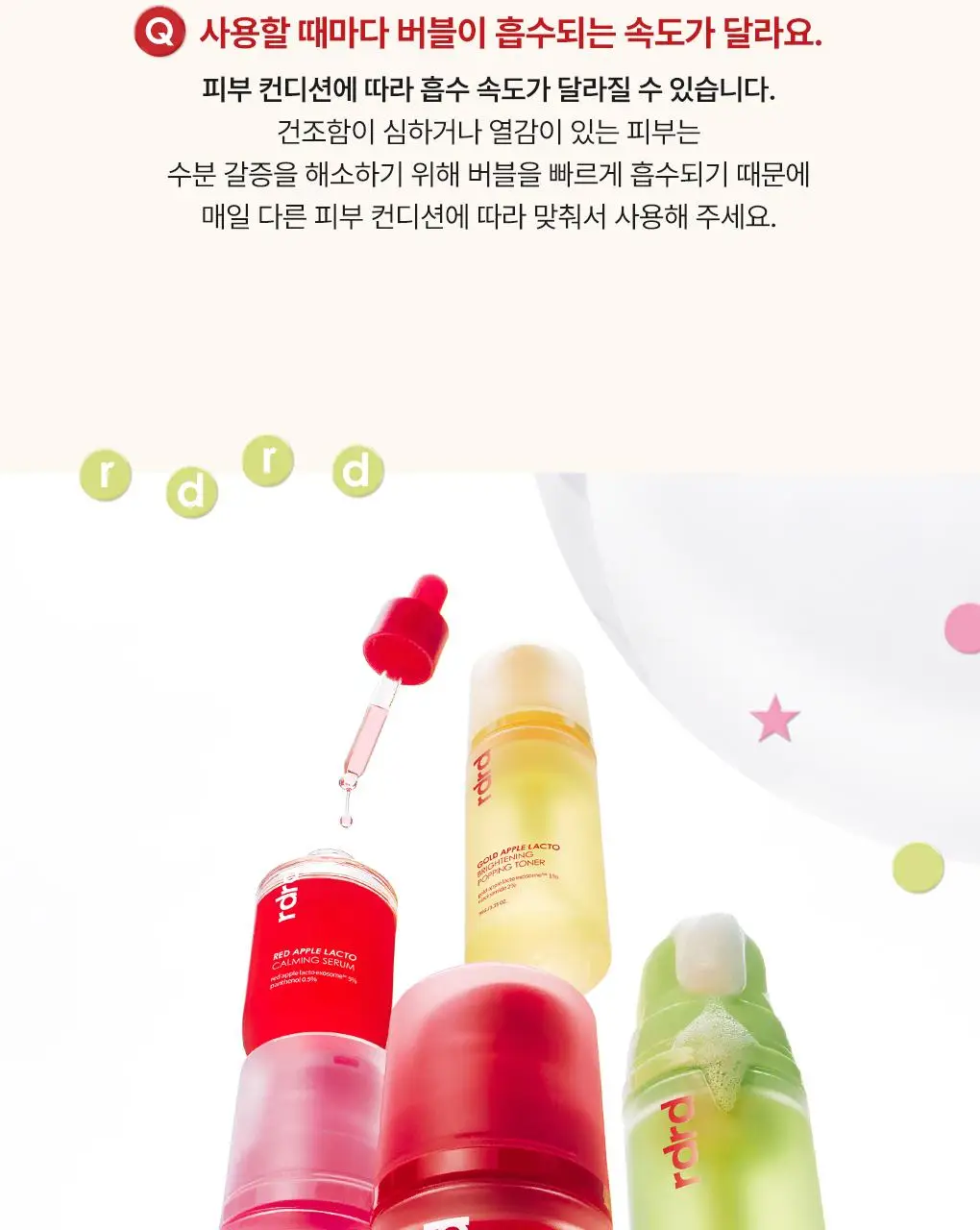 [NEW/단독기획] rdrd 레드 애플 락토 진정 팝핑 토너 95g 응급진정 KIT 기획 상세페이지 47